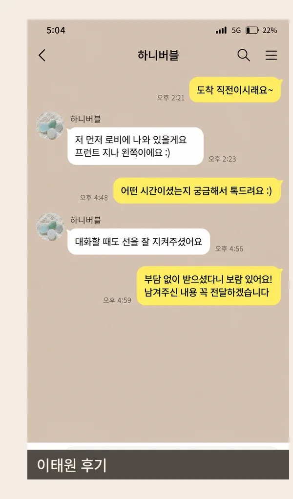 이태원 후기 캡처 3