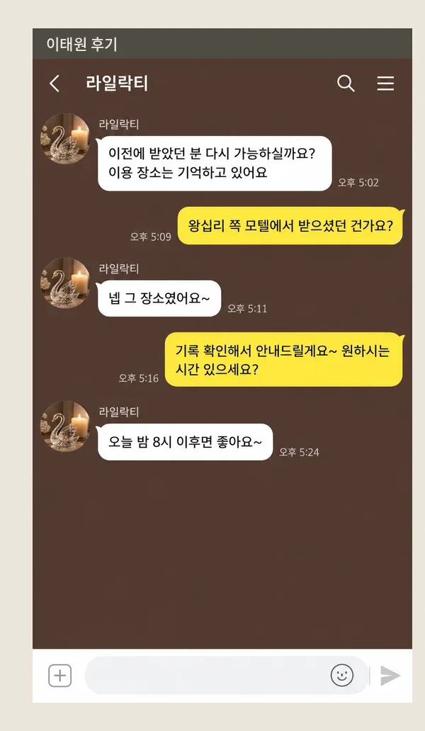 이태원 후기 캡처 1
