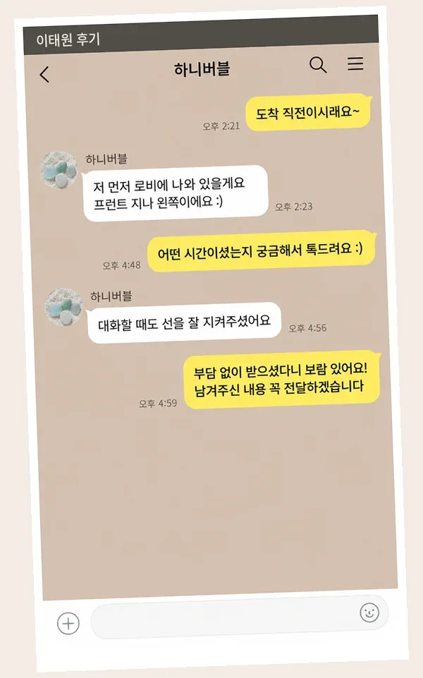 이태원 후기 캡처 1