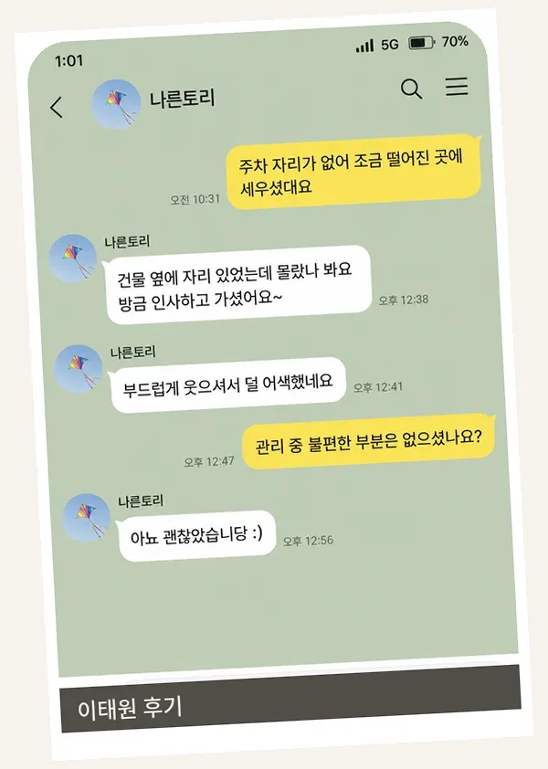 이태원 후기 캡처 1