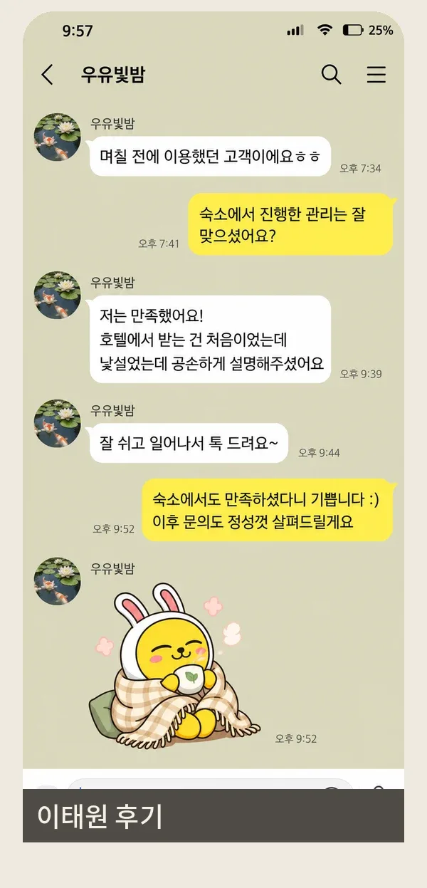 이태원 후기 캡처 2