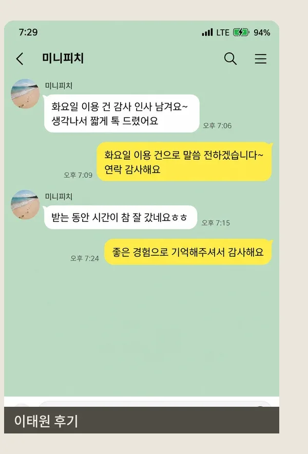 이태원 후기 캡처 1