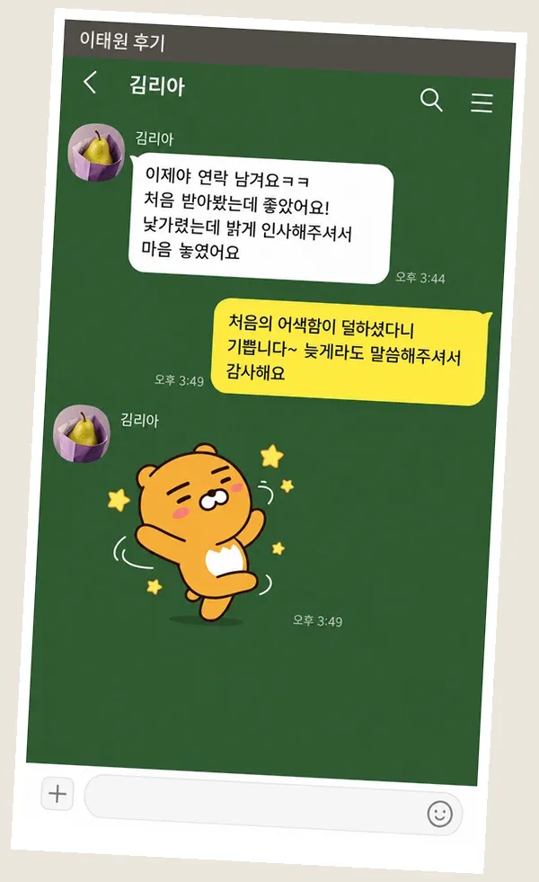 이태원 후기 캡처 3