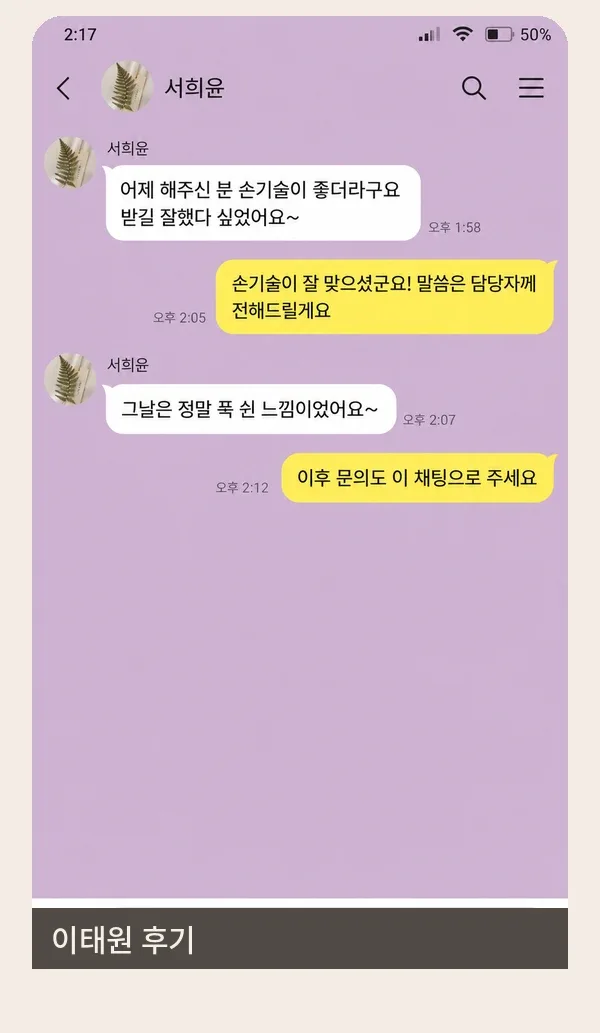 이태원 후기 캡처 2