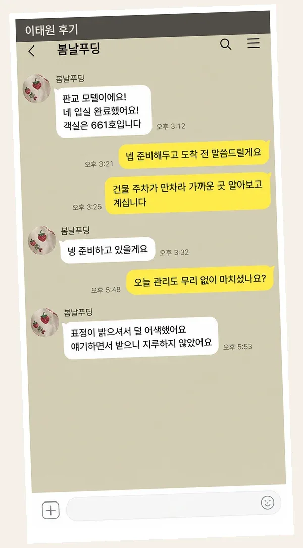 이태원 후기 캡처 3