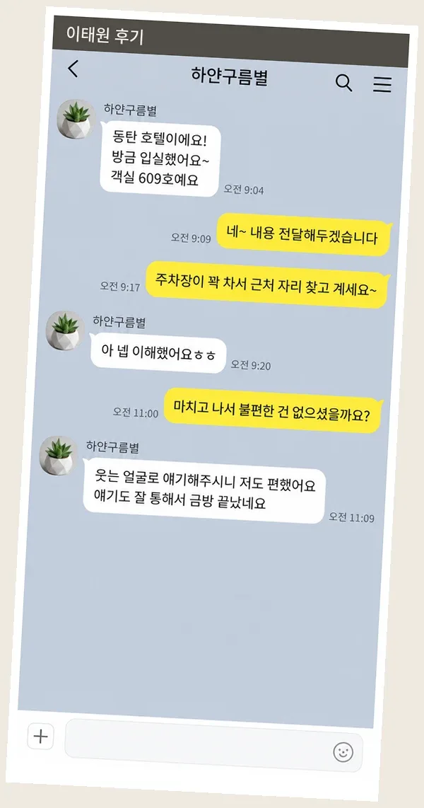 이태원 후기 캡처 2