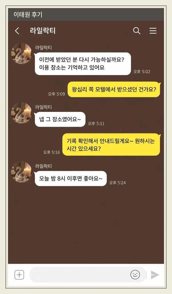 이태원 후기 캡처 3