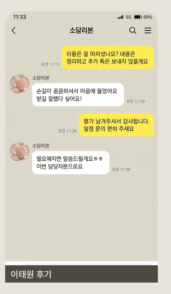이태원 후기 캡처 1