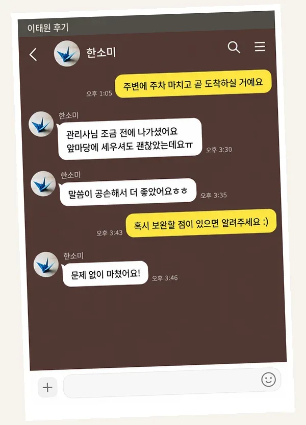 이태원 후기 캡처 2