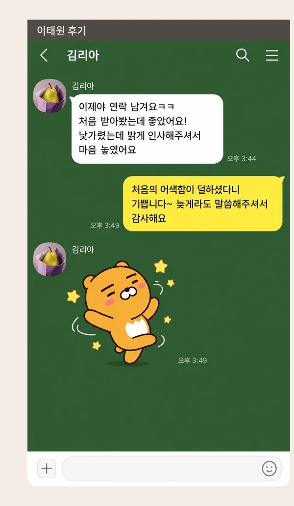 이태원 후기 캡처 3