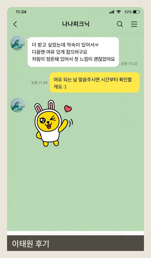 이태원 후기 캡처 1