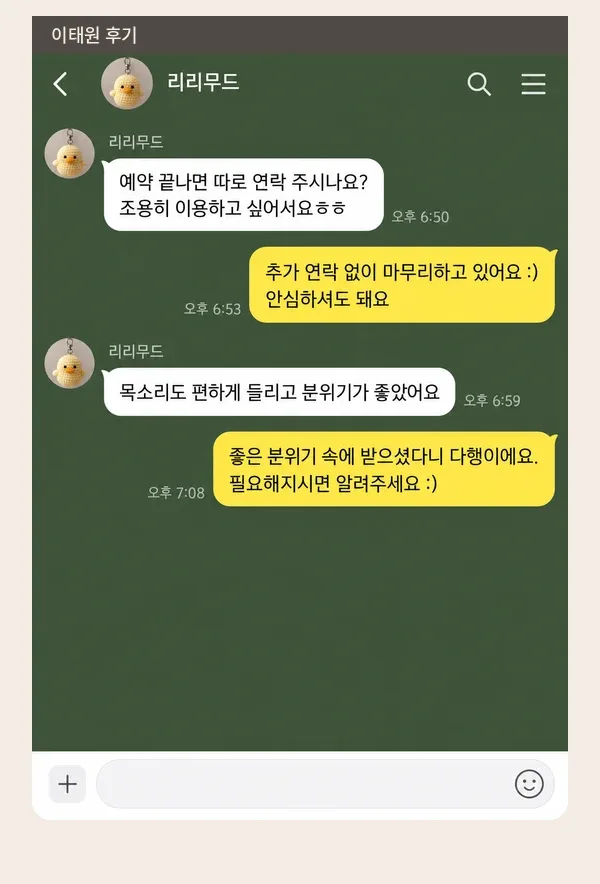 이태원 후기 캡처 2