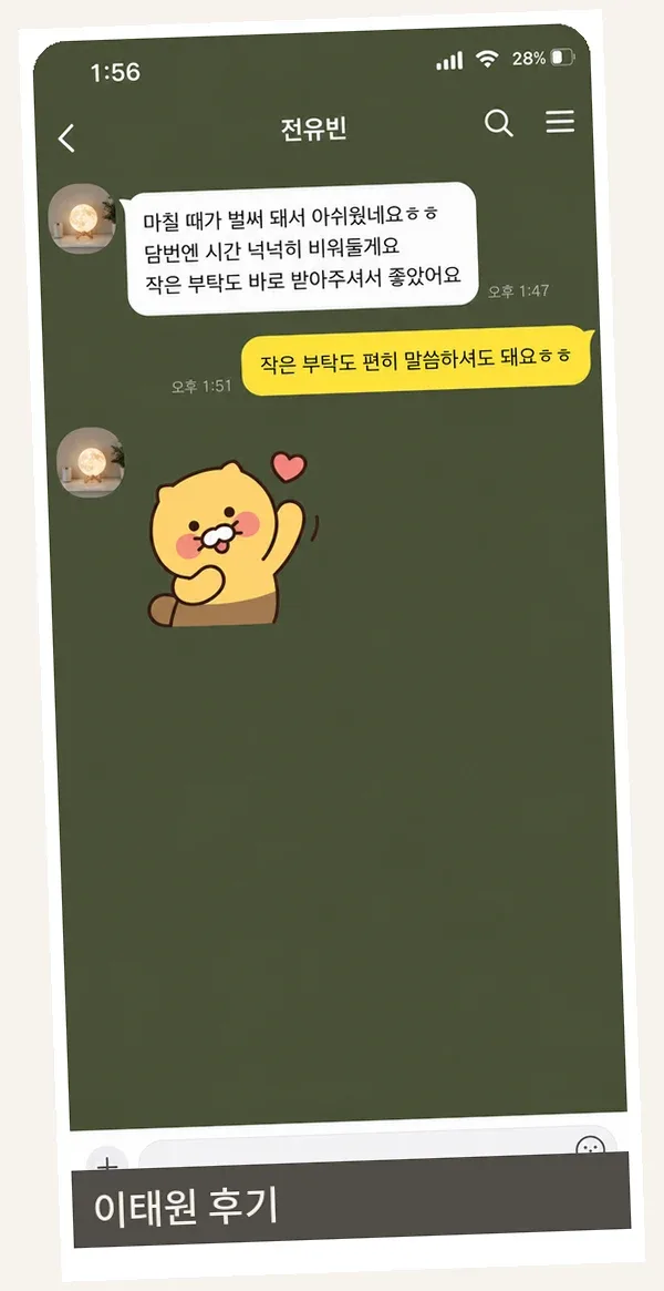 이태원 후기 캡처 3