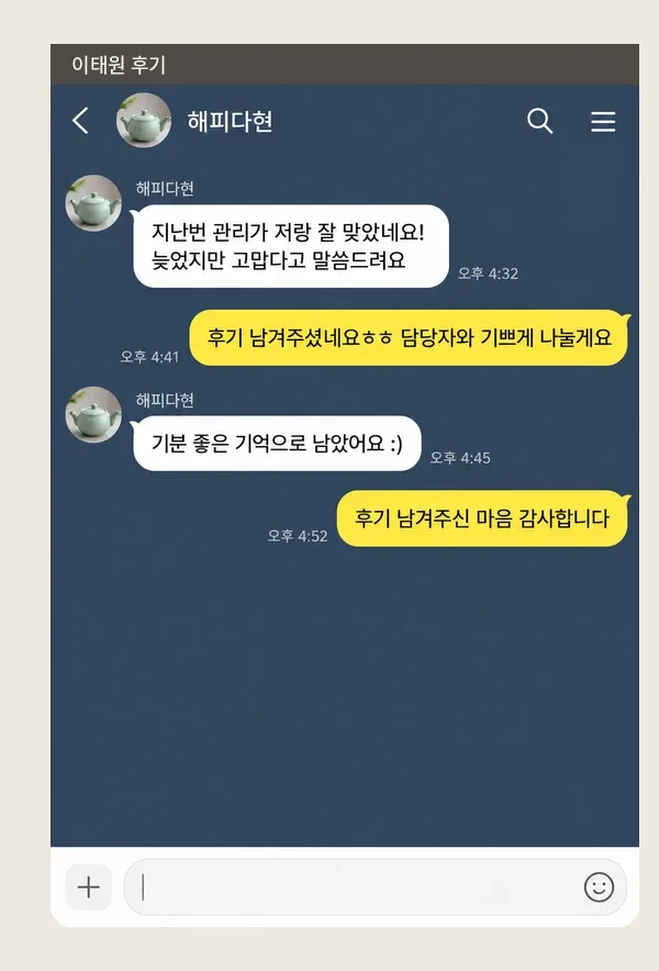 이태원 후기 캡처 3