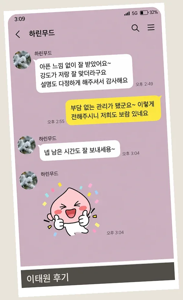 이태원 후기 캡처 3