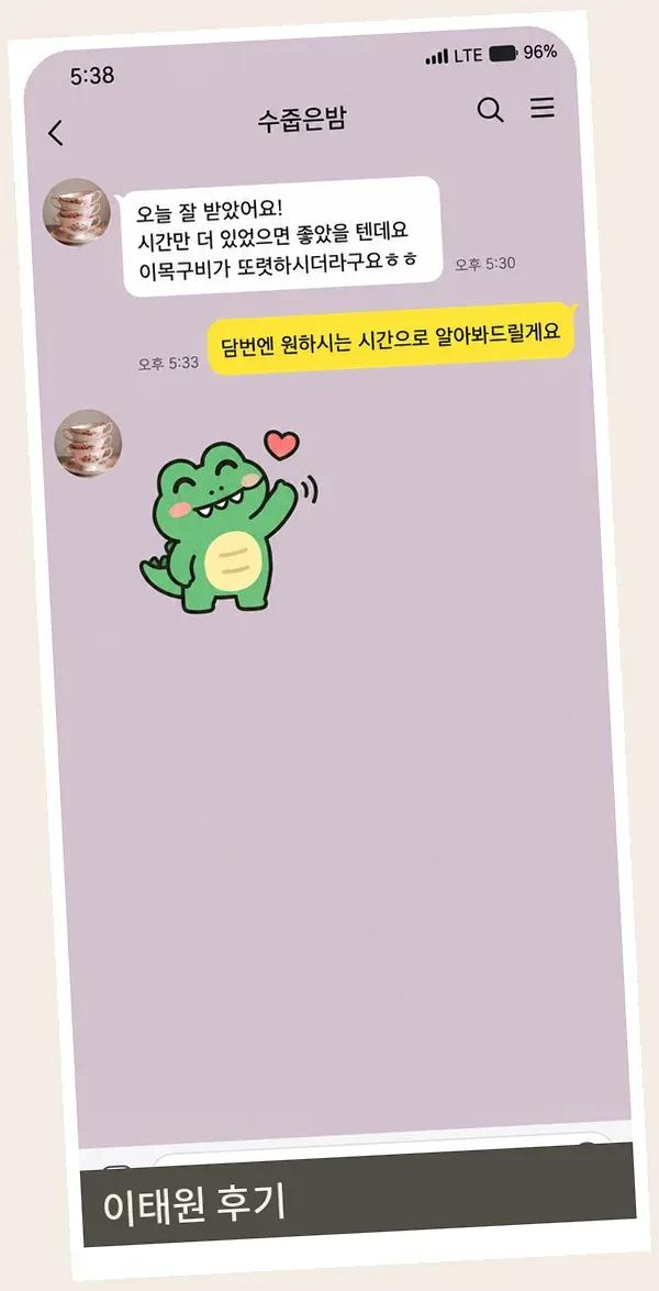이태원 후기 캡처 3