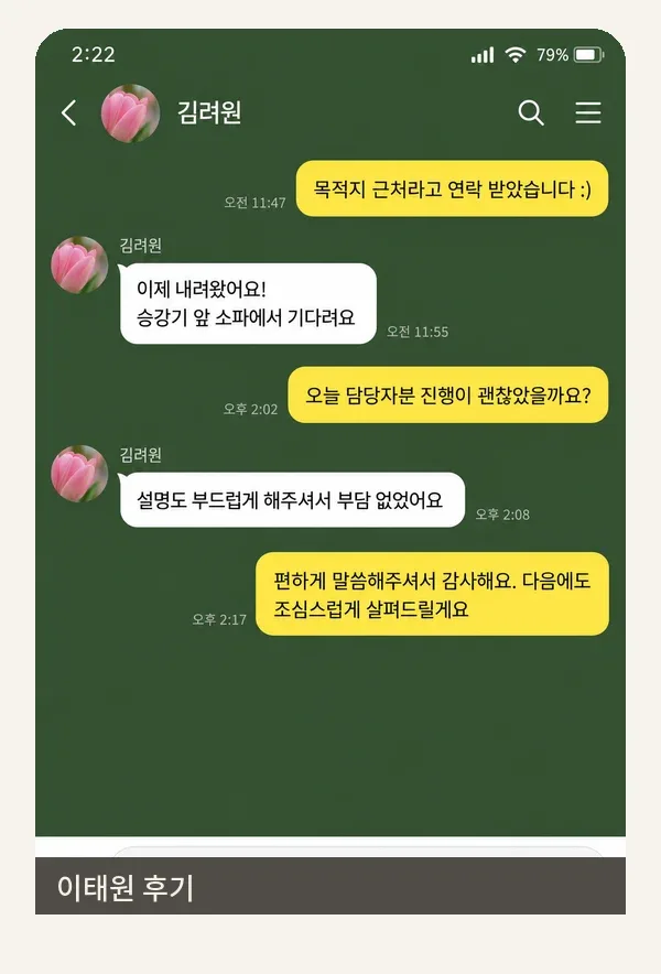 이태원 후기 캡처 2