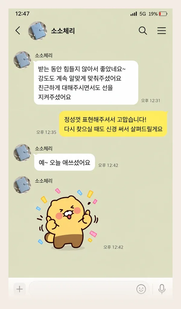 판교 후기 캡처 1