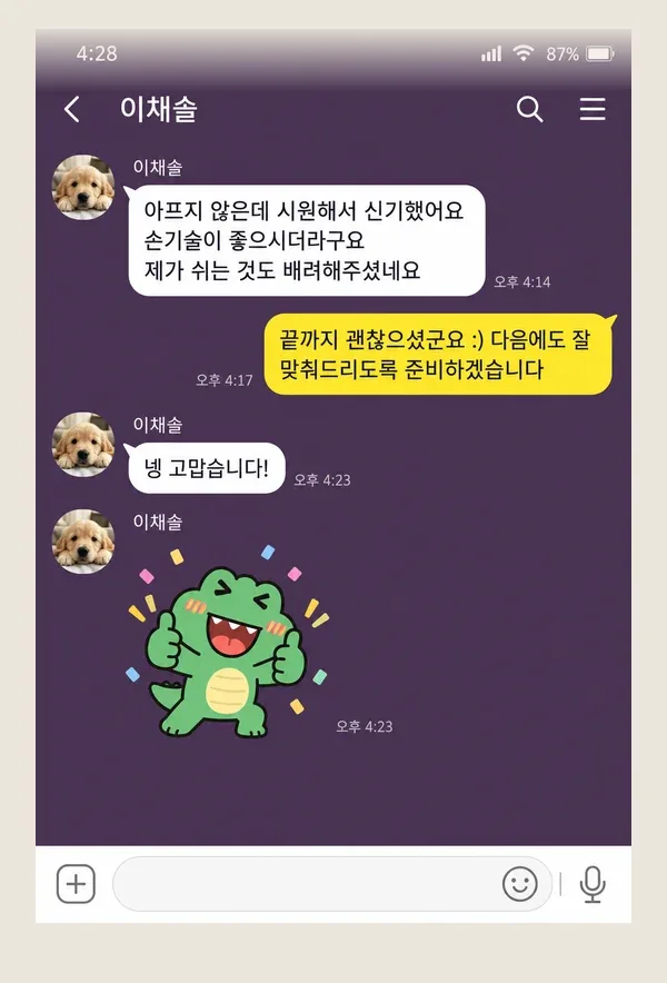 판교 후기 캡처 2