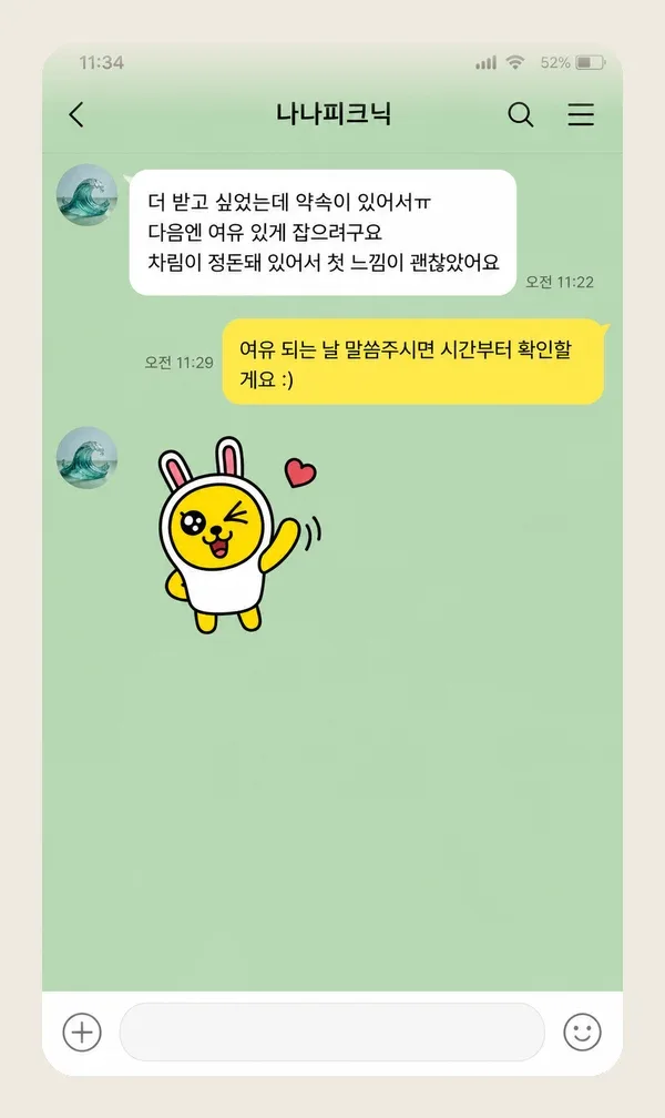 판교 후기 캡처 3