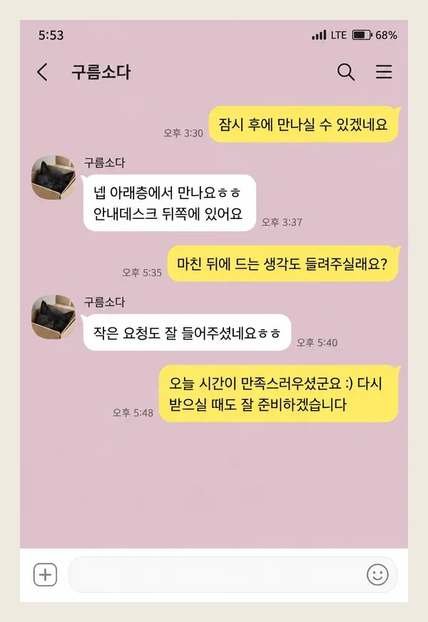 판교 후기 캡처 1