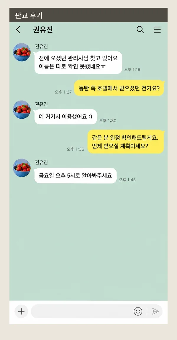 판교 후기 캡처 2