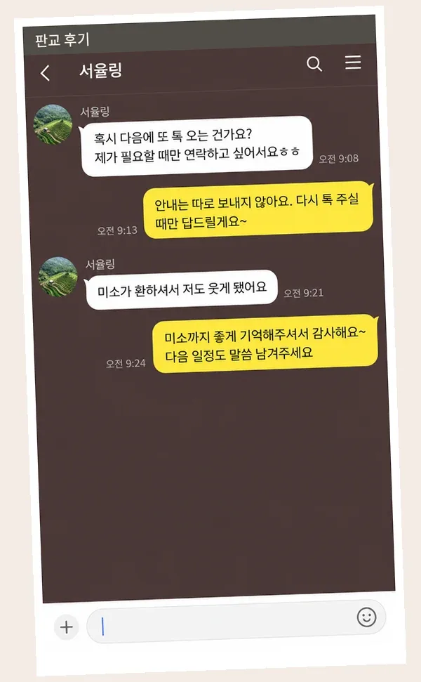 판교 후기 캡처 2