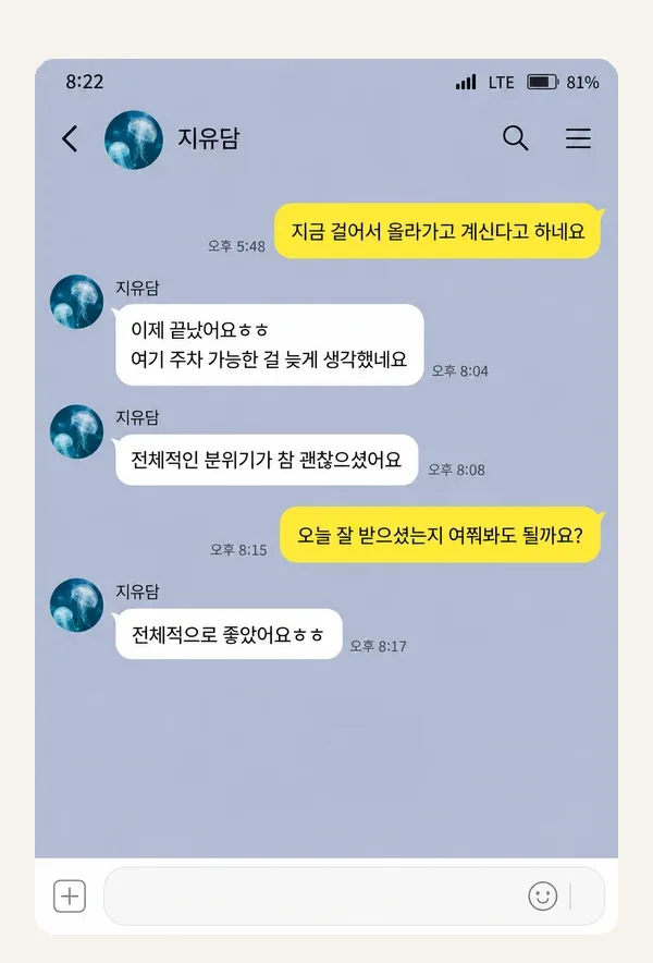판교 후기 캡처 2