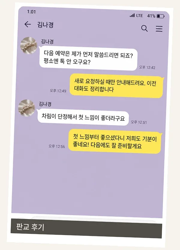 판교 후기 캡처 3