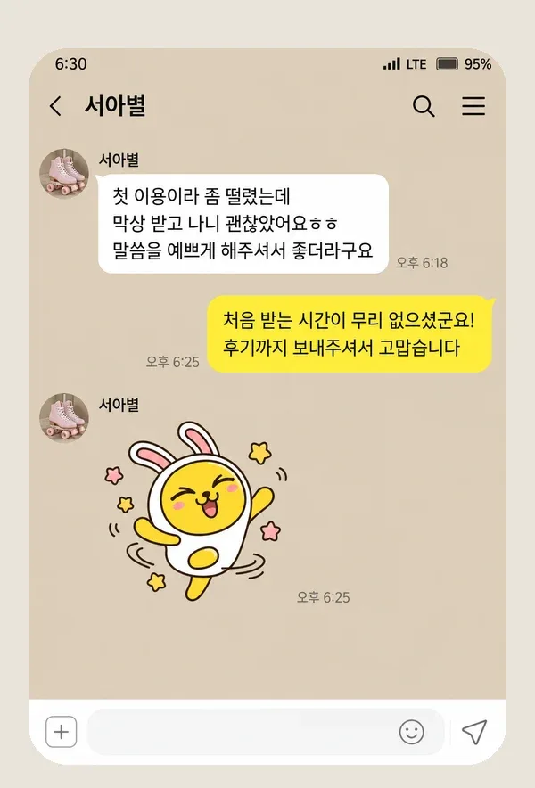 판교 후기 캡처 1