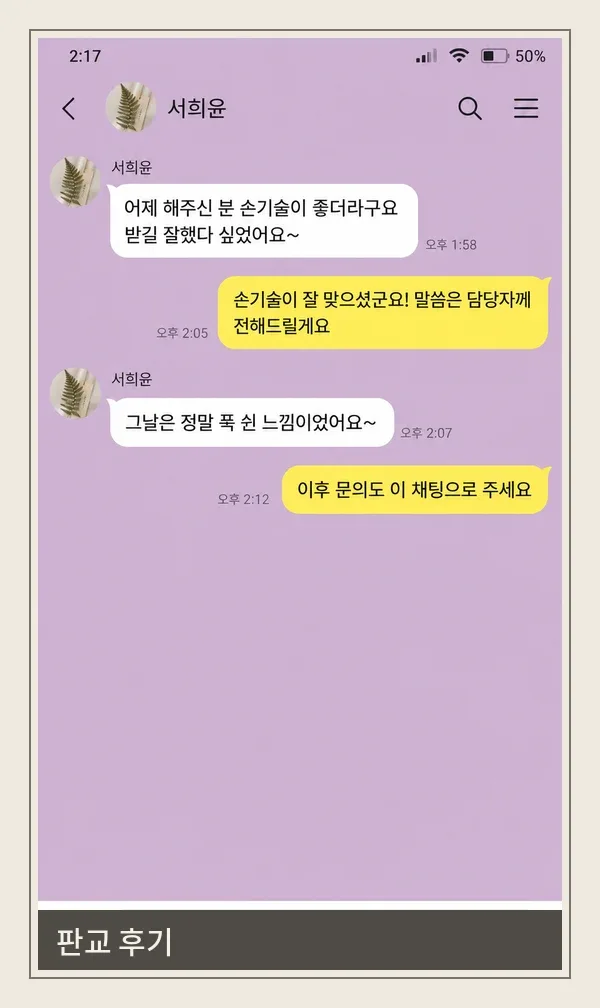 판교 후기 캡처 2