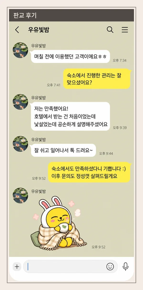 판교 후기 캡처 1