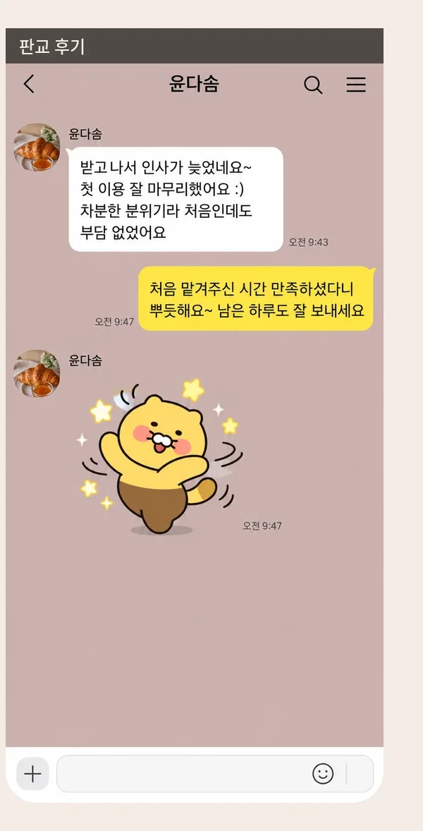 판교 후기 캡처 2