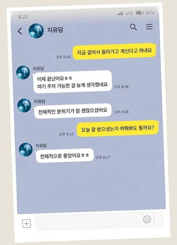 판교 후기 캡처 3