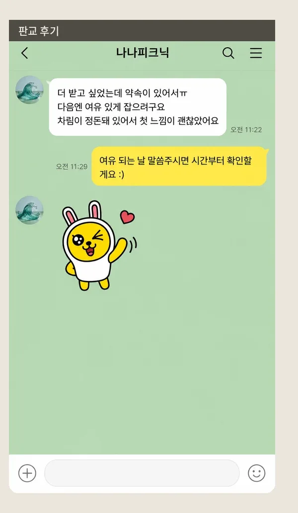 판교 후기 캡처 1