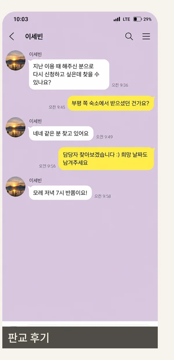 판교 후기 캡처 1