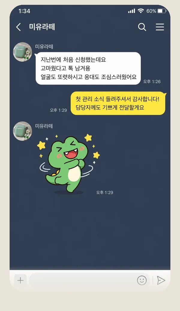 판교 후기 캡처 2