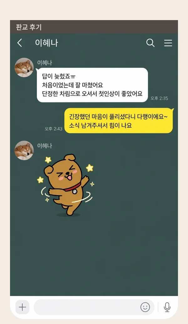 판교 후기 캡처 3