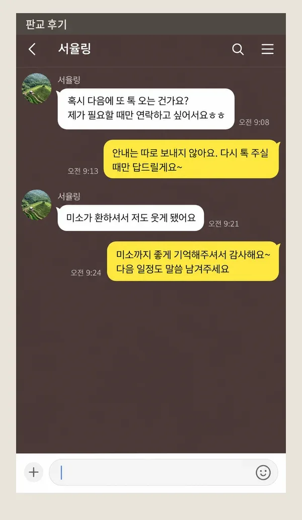 판교 후기 캡처 2