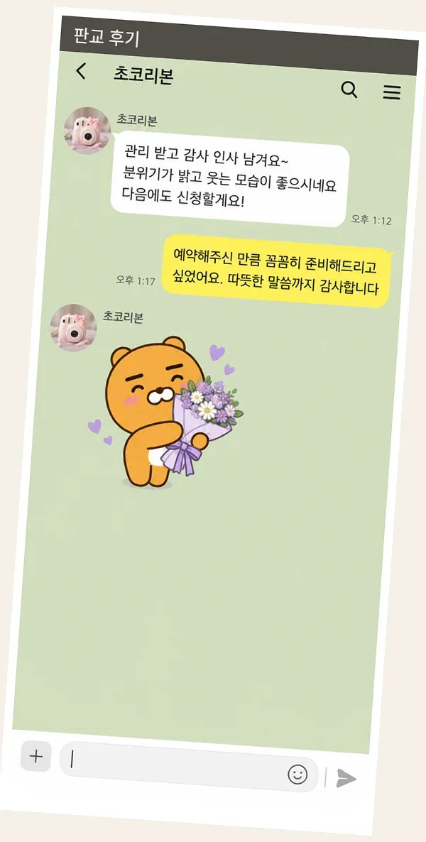 판교 후기 캡처 3