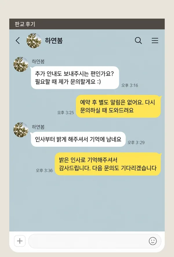 판교 후기 캡처 1