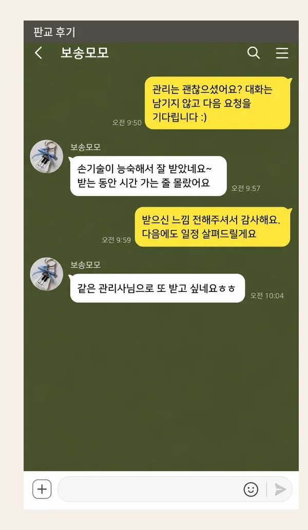 판교 후기 캡처 2
