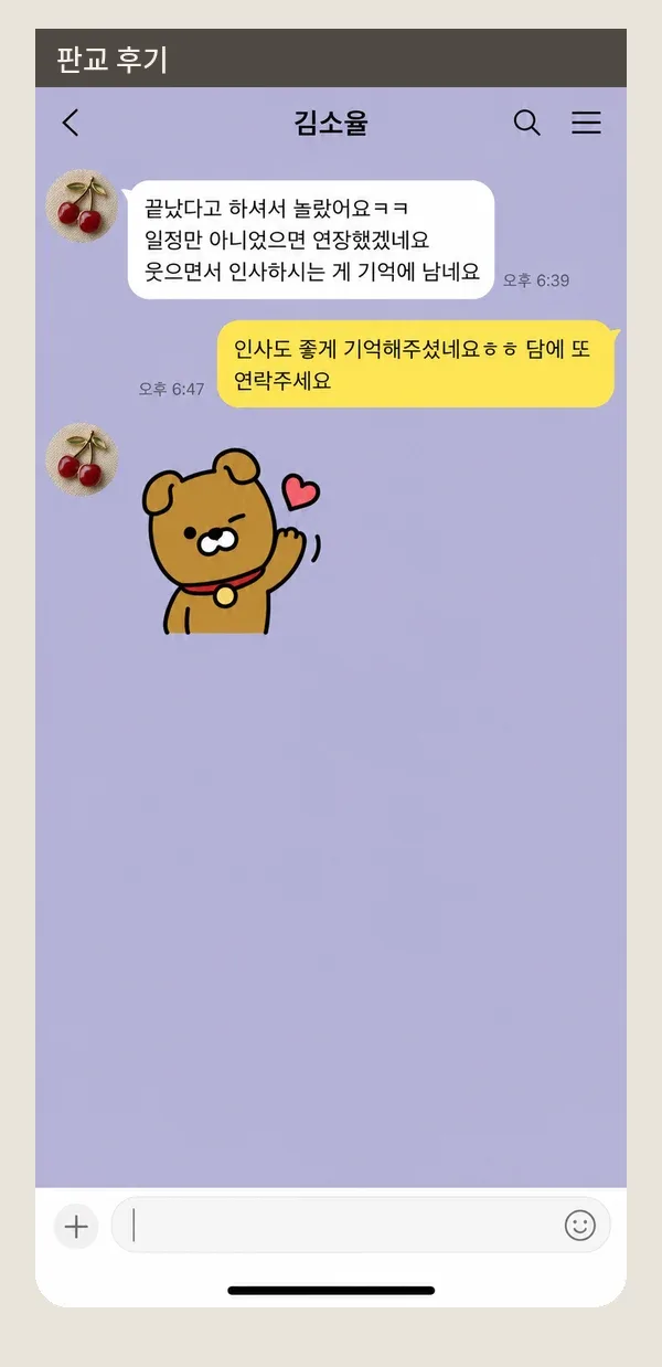 판교 후기 캡처 3
