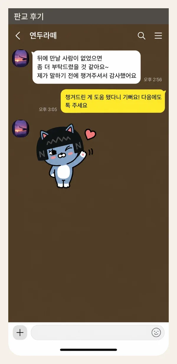 판교 후기 캡처 1