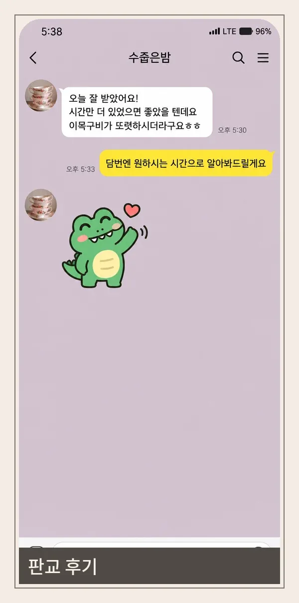 판교 후기 캡처 2