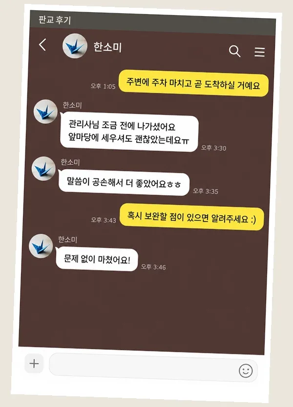판교 후기 캡처 3