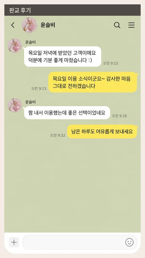 판교 후기 캡처 2