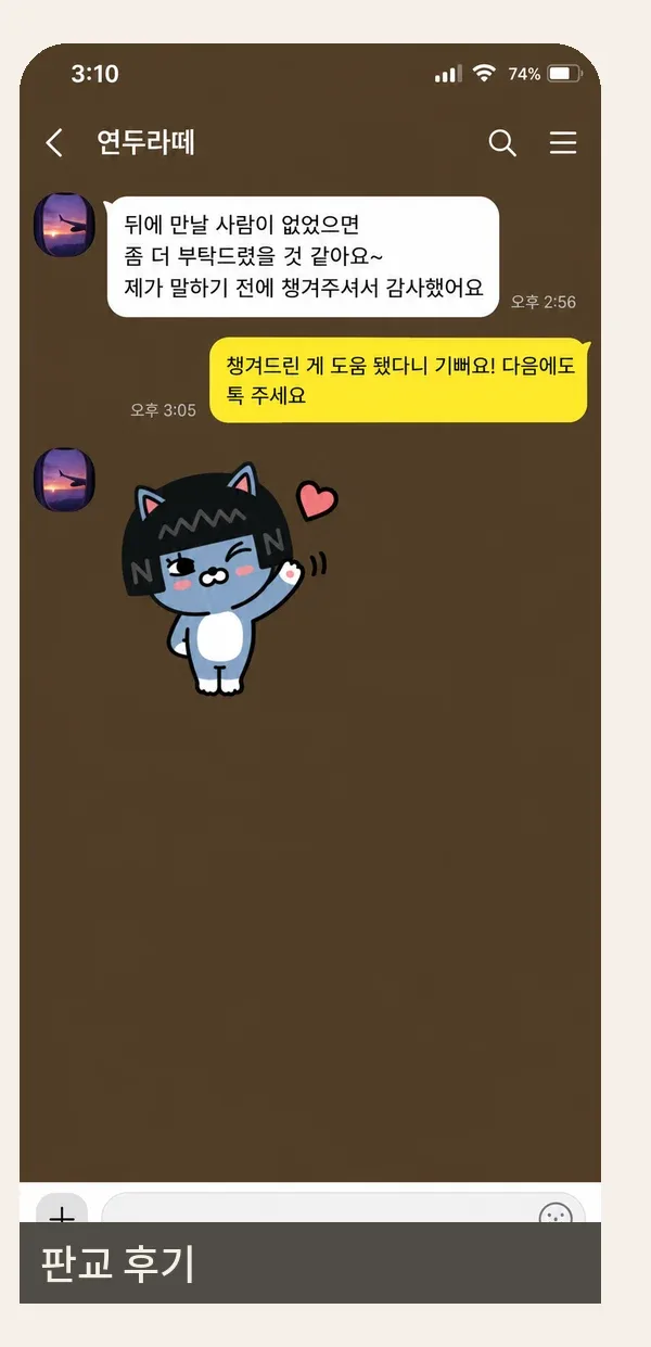 판교 후기 캡처 3