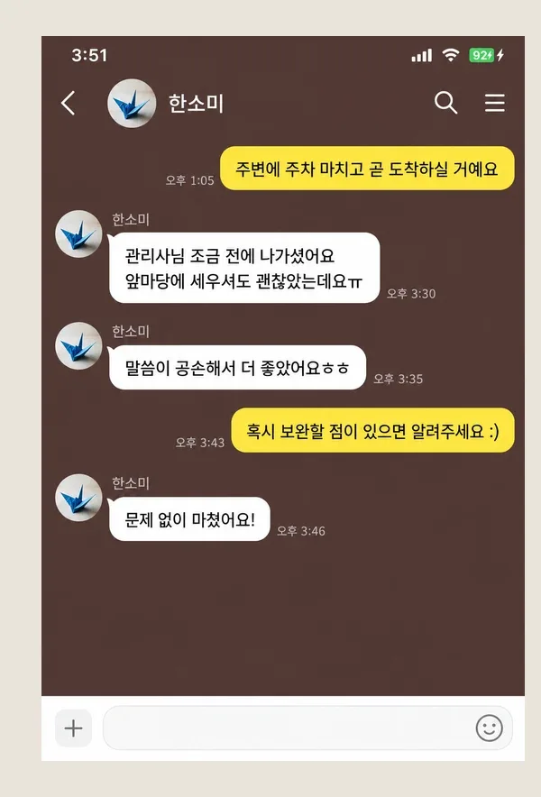 판교 후기 캡처 2