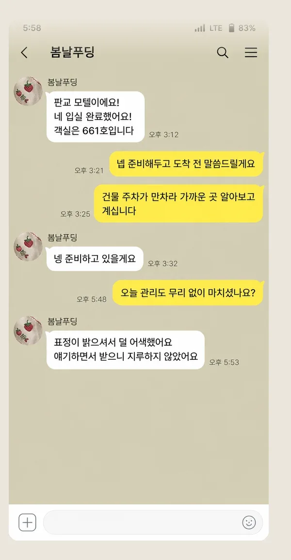 판교 후기 캡처 3